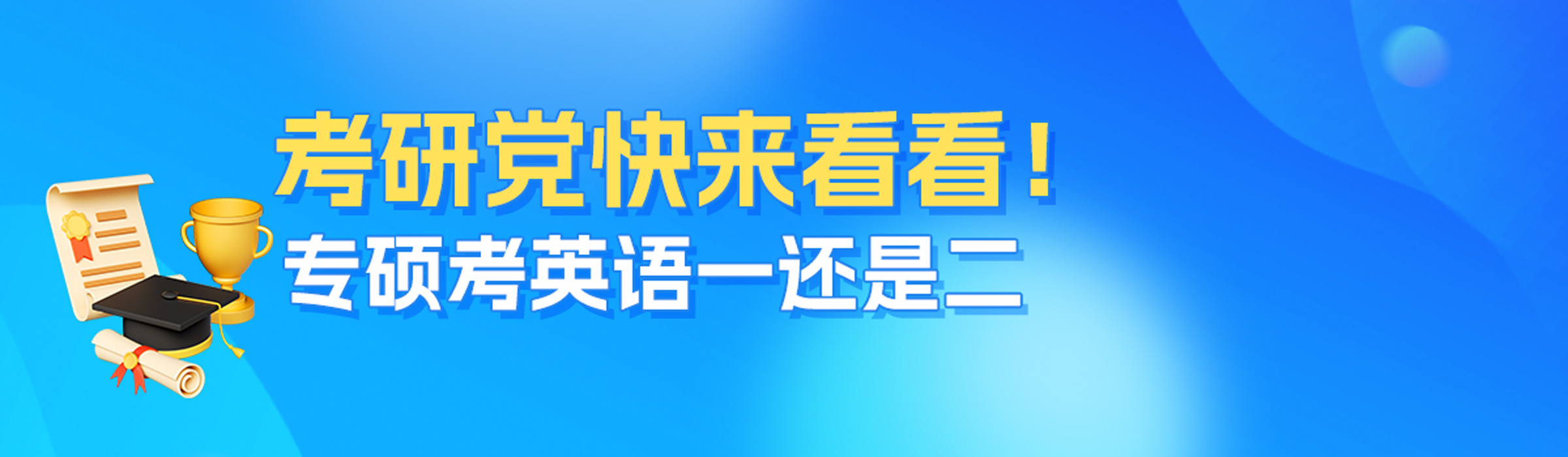 专业硕士在职研究生常见问题