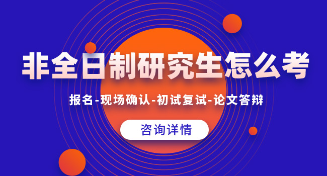 非全日制研究生定向协议什么时候签